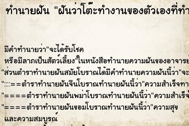 ทำนายฝัน ฝันว่าโต๊ะทำงานของตัวเองที่ทำงานหาย  หาไม่เจอ ตำราโบราณ แม่นที่สุดในโลก